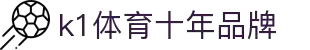 k1(股份有限公司)体育·官方网站-K1十年品牌 值得信赖